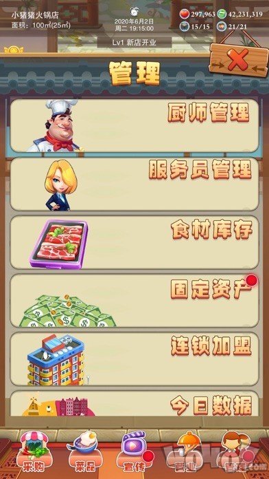 辣味人生手游