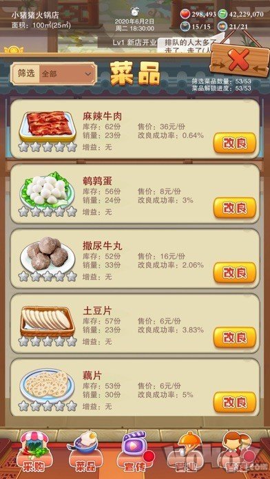 辣味人生手游
