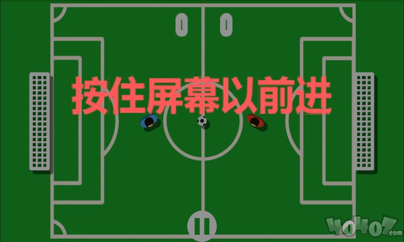 全民踢足球