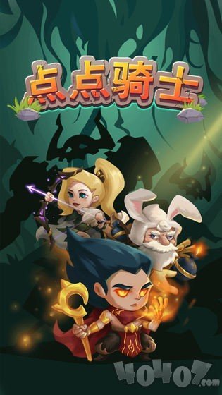 点点骑士