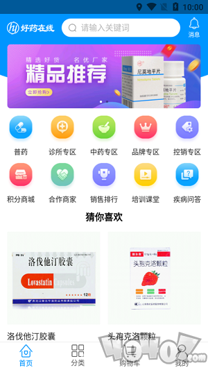 好药在线