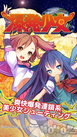 爆炸少女
