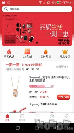 乐客惠