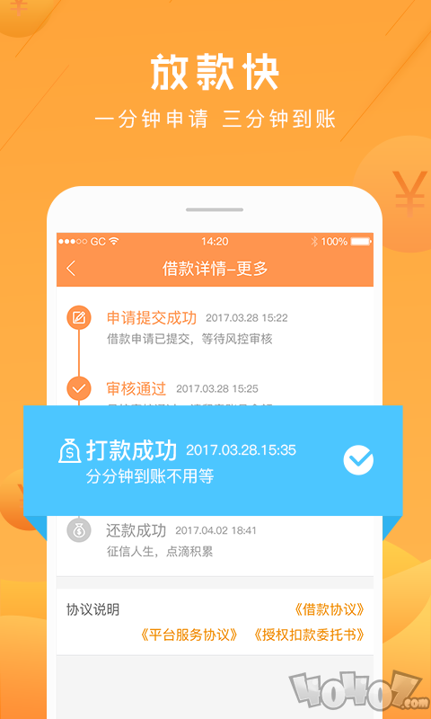 应急贷