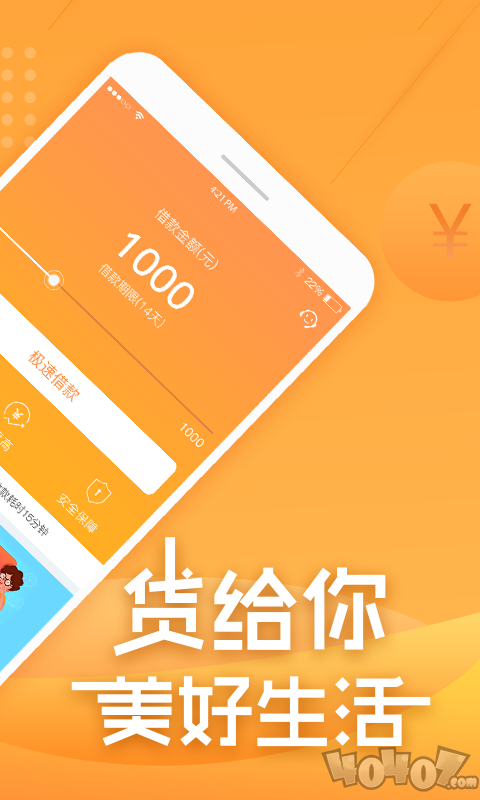 应急贷