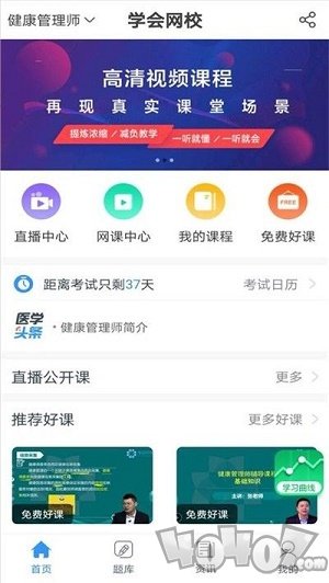 学会网校