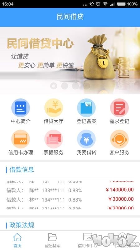 民间借贷