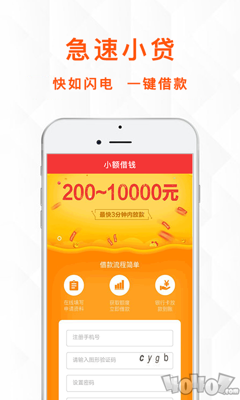 手机借款