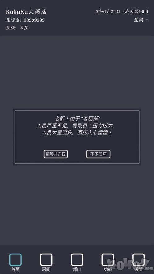 模拟经营我的酒店