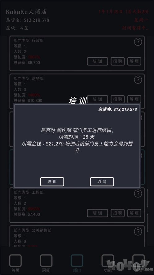 模拟经营我的酒店