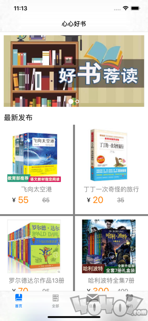 心心好书