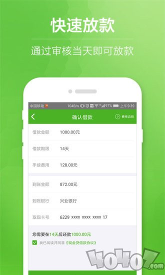 嗨贷款