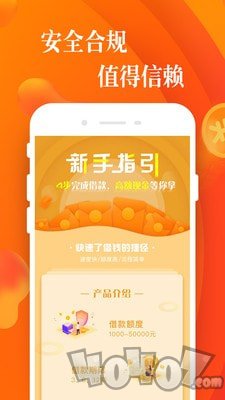 小橙信贷款