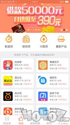 分期乐贷款