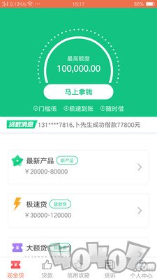 分期乐贷款