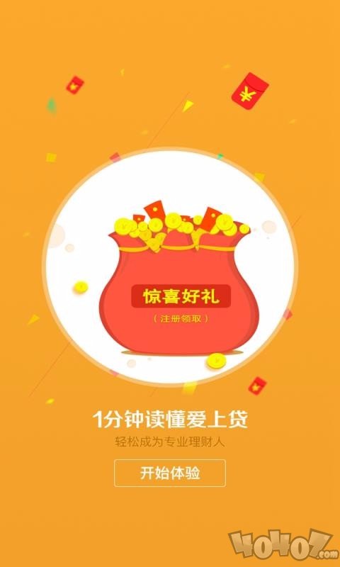 爱上贷