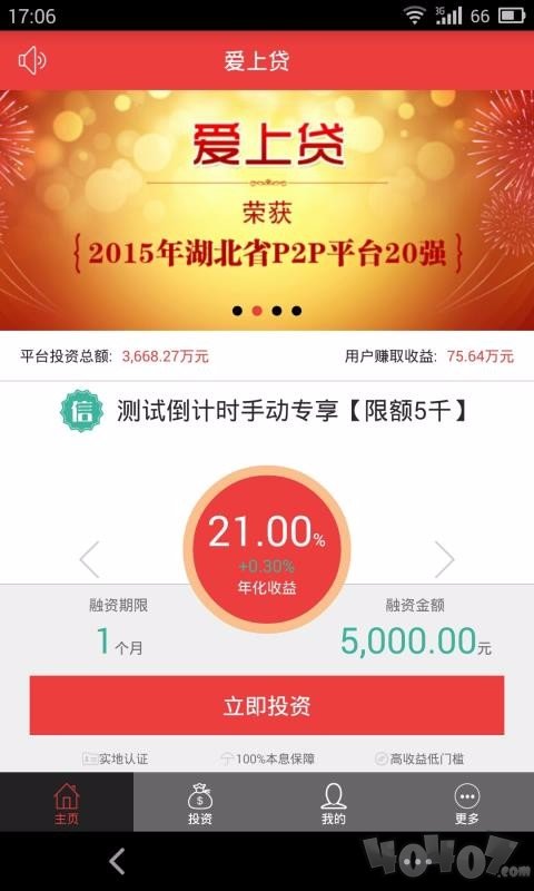 爱上贷
