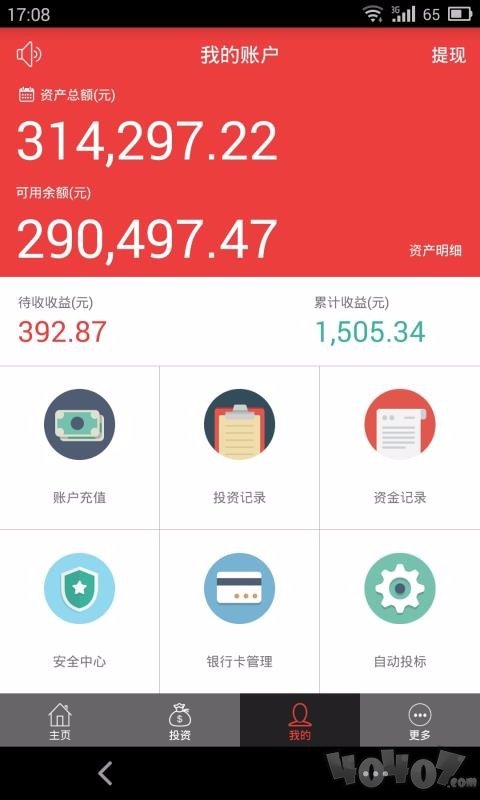 爱上贷