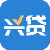 兴贷