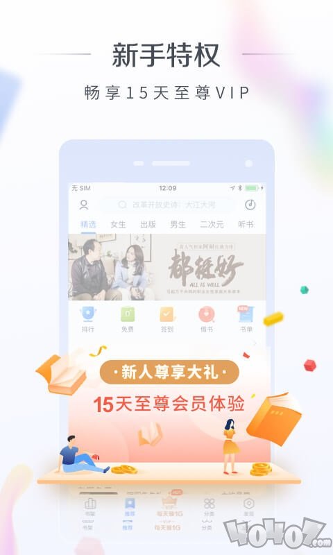 萌阅小说app