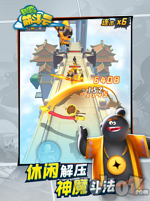 翻滚吧筋斗云