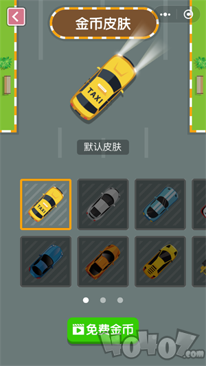 欢乐挪车位