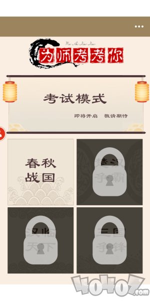 为师考考你2