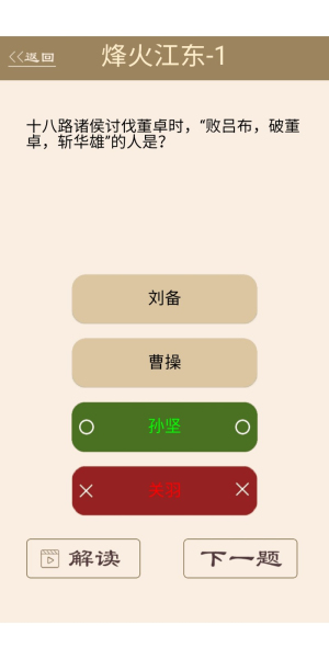 为师考考你2截图