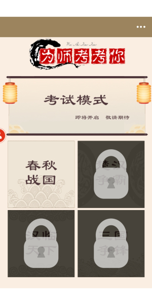 为师考考你2截图