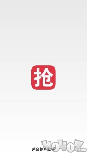 茅台抢购助手
