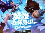 LOL手游为什么锁区 英雄联盟锁区原因