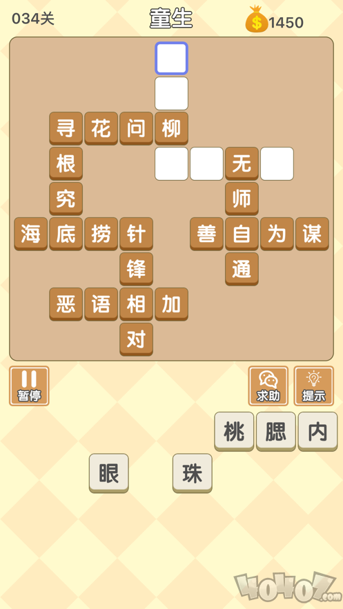成语填字过关