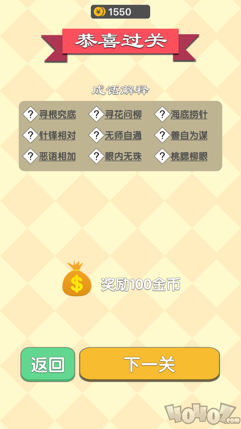 成语填字过关