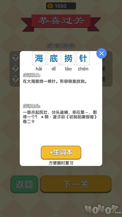 成语填字过关