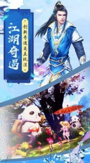 仙剑奇缘之剑圣截图