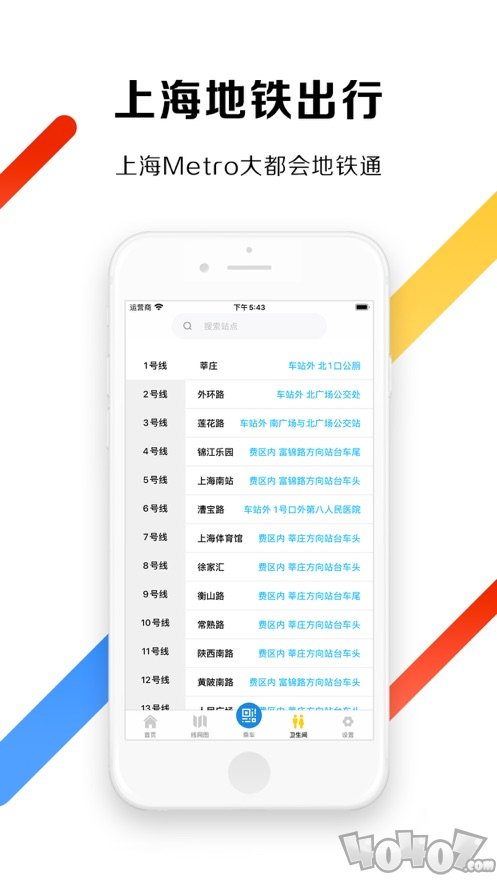 上海地铁出行