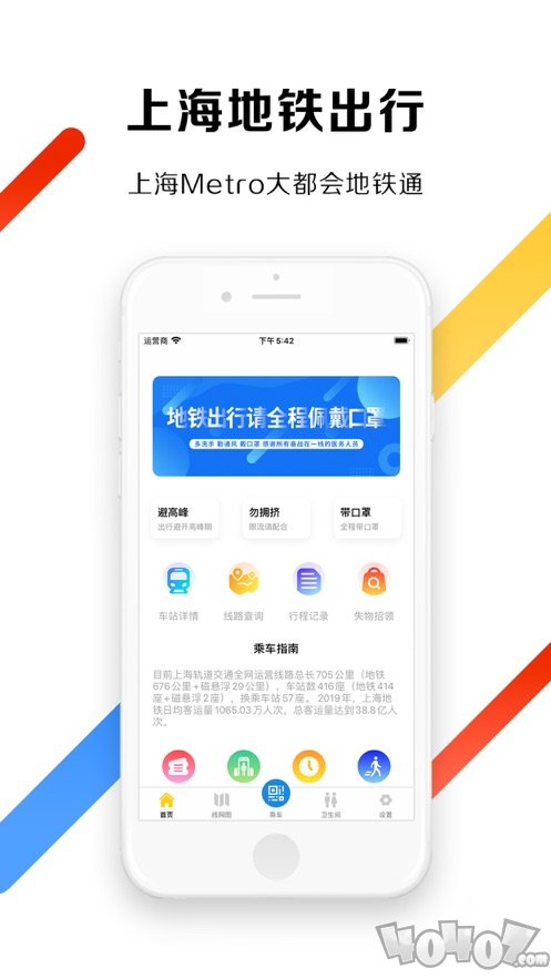 上海地铁出行