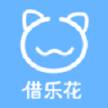 借乐花