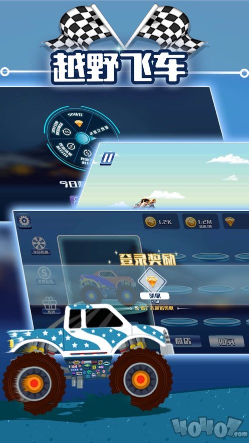 越野飞车