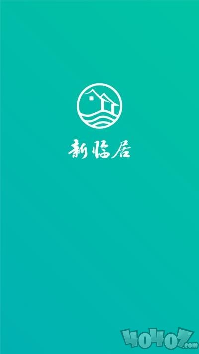 新临居用户端