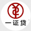 一证贷
