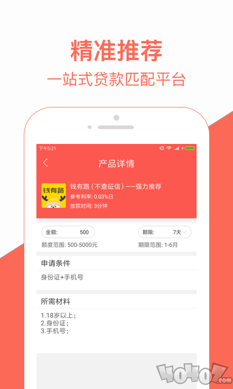 满易贷
