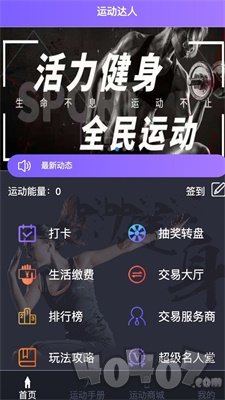 运动达人
