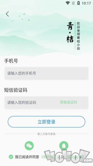 青桔免费小说