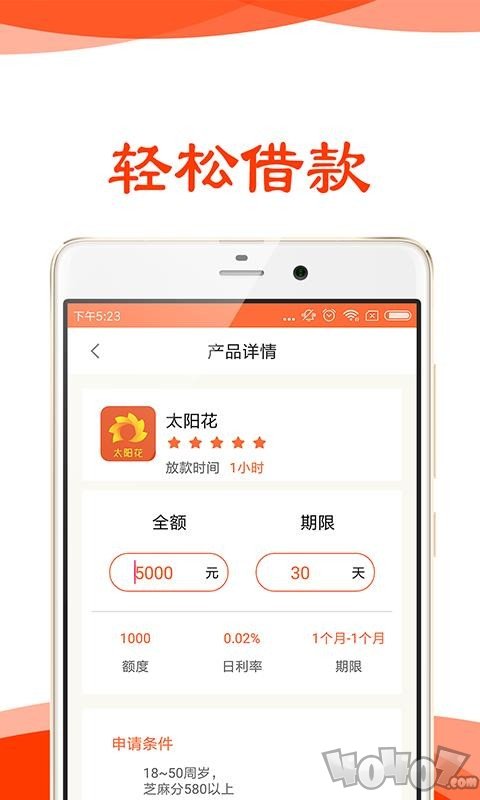 闪电借花花