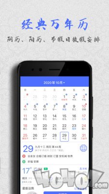 经典万年历