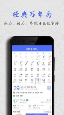 经典万年历截图