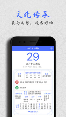 经典万年历截图