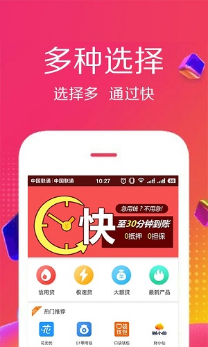 佰仟贷款截图