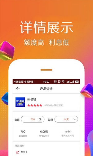 佰仟贷款截图